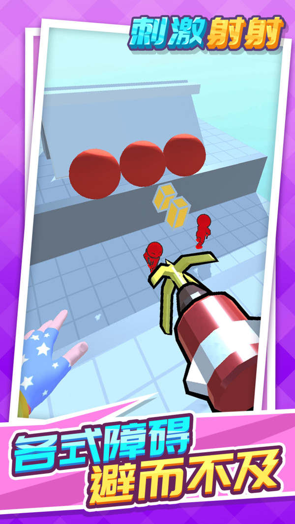 刺激射射安卓版 V1.0