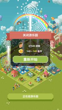 2048大亨主题公园安卓版 V1.5.9