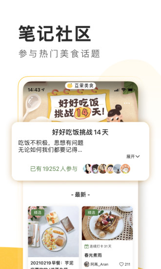 豆果美食安卓2021版 V7.0.01.2