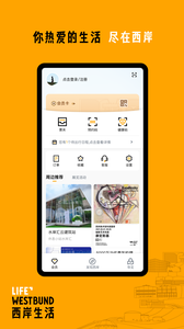 西岸生活安卓版 V1.0