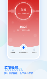 防监听大师安卓版 V1.0