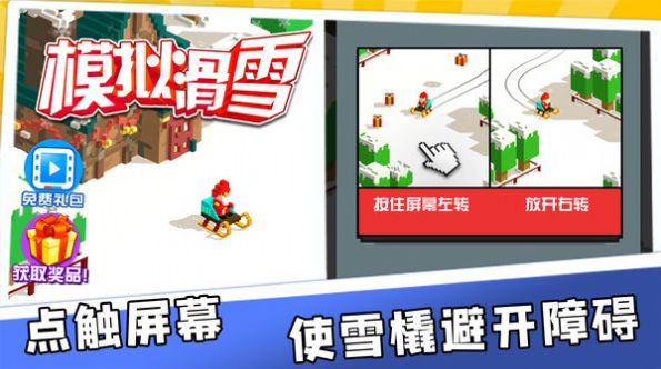 模拟滑雪快乐雪橇安卓免费版 V2.0.1