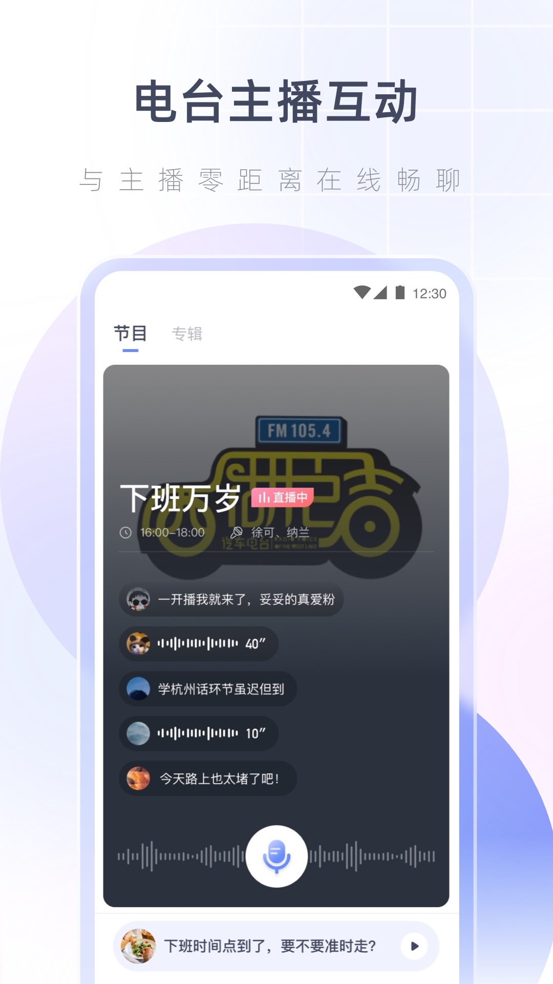 湖心听安卓版 V1.1.0