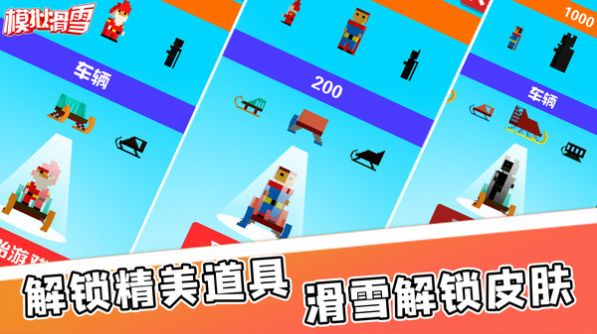 模拟滑雪快乐雪橇安卓免费版 V2.0.1