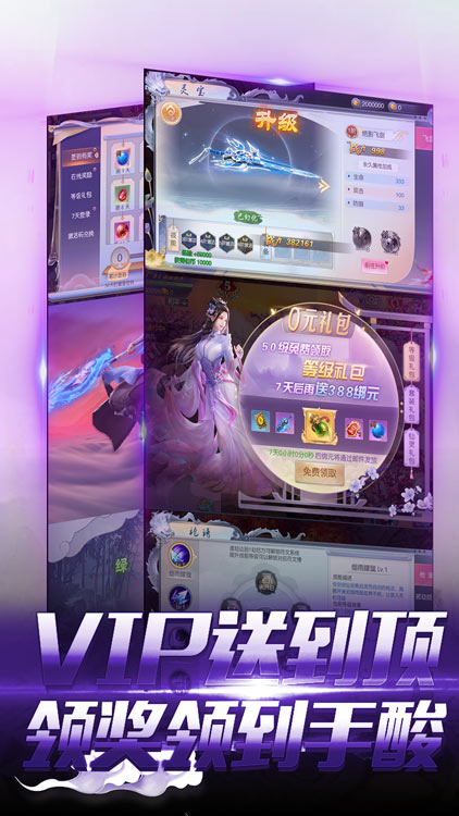 剑道仙语安卓礼包版 V1.00.00