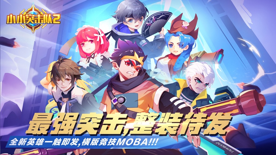 小小突击队2ios版 V1.0