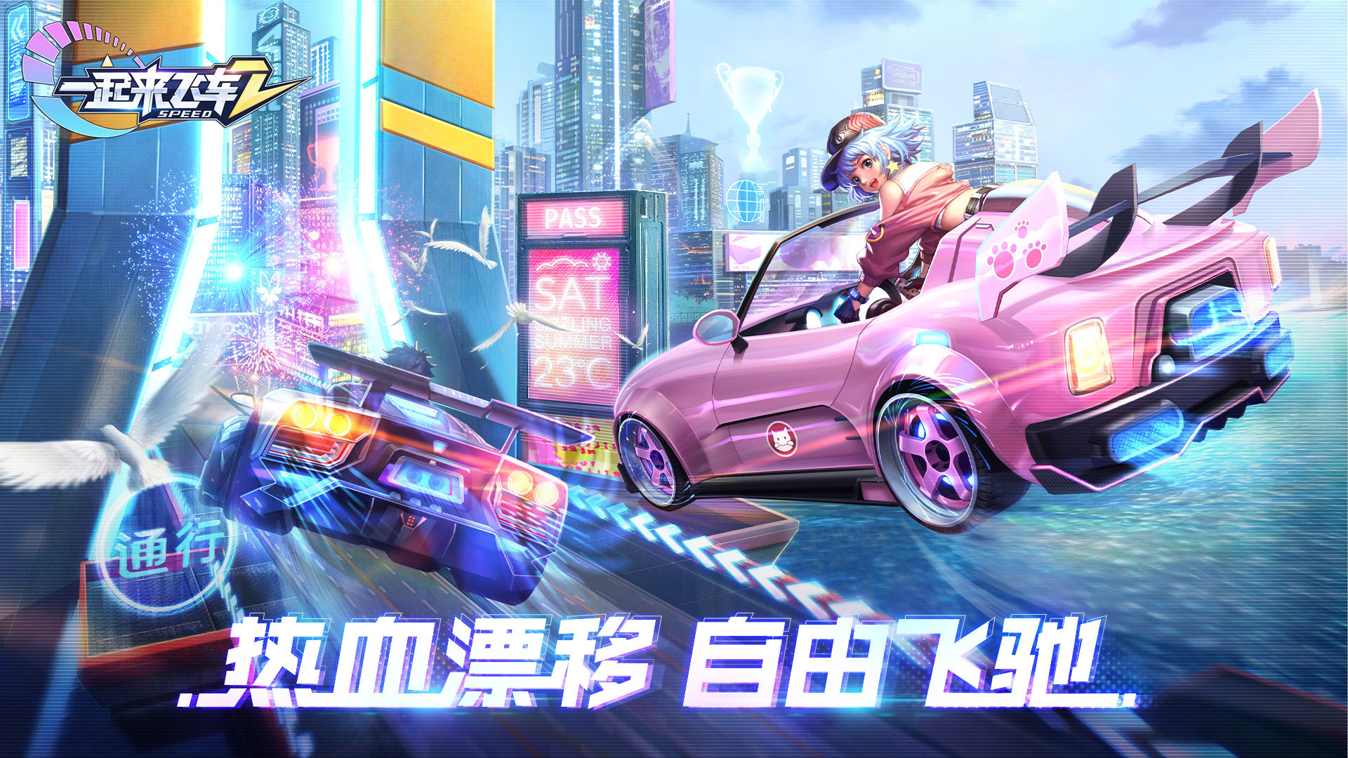 一起来飞车2ios无限钻石版 V0.2.2