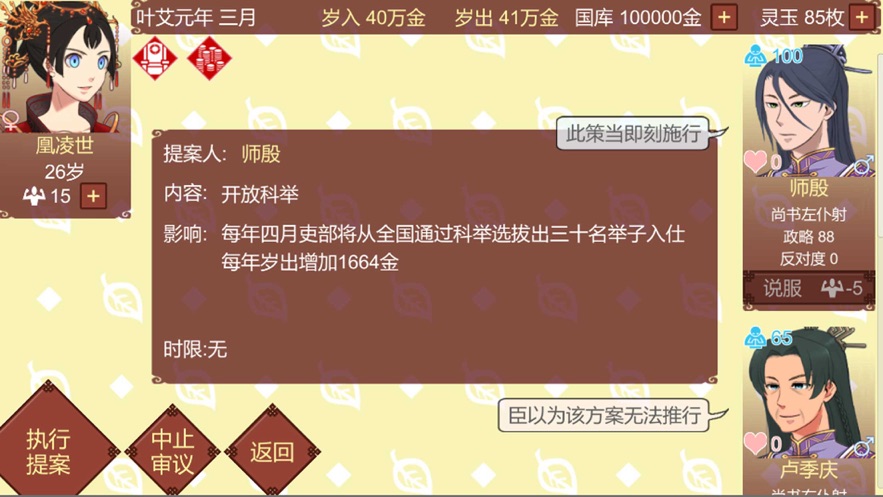 女帝的日常ios版 V1.0