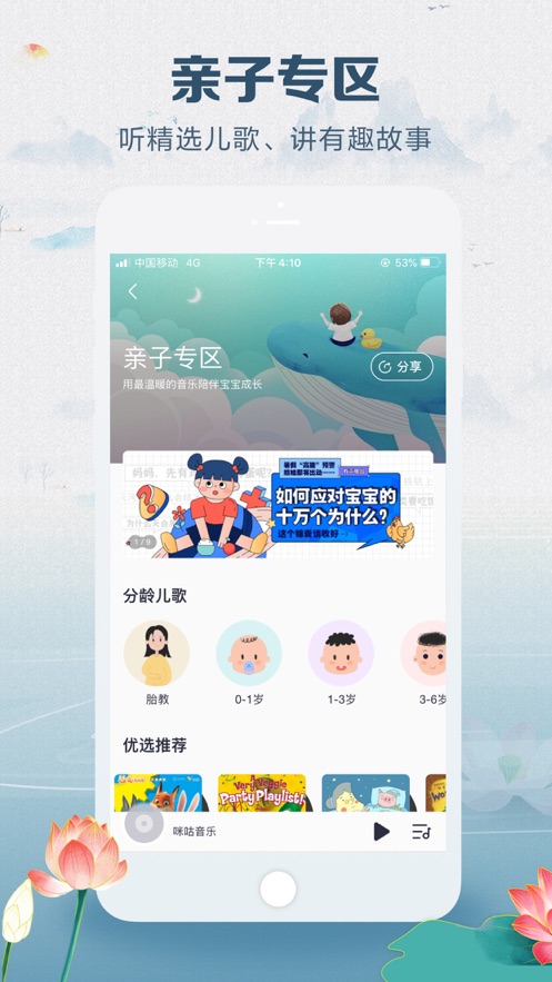 咪咕音乐安卓会员版 V7.3.0