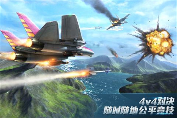 现代空战3D安卓官方版 V5.4.1