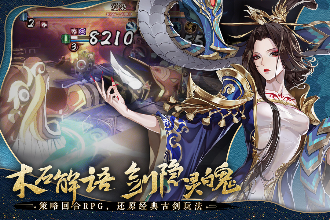 古剑奇谭木语人ios版 V1.0.111