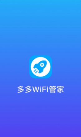 多多WiFi管家安卓版 V1.0.1