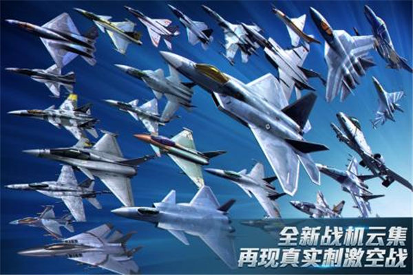 现代空战3D安卓官方版 V5.4.1