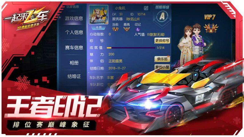 一起来飞车2ios内购破解版 V0.2.2