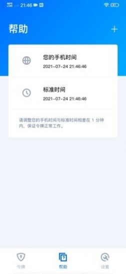 腾讯身份认证器安卓版 V1.0
