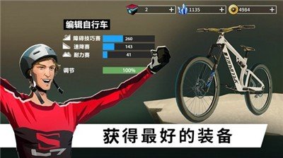 自行车飞跃安卓版 V1.0