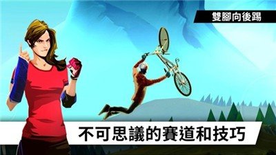 自行车飞跃安卓版 V1.0