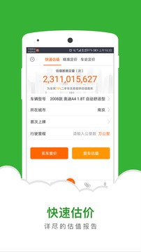 二手车直卖网安卓版 V1.2.8.28