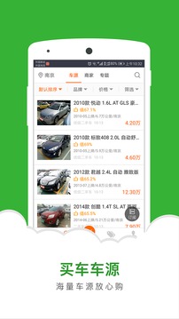 二手车直卖网安卓版 V1.2.8.28