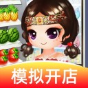 我的水果店安卓红包版 V1.0