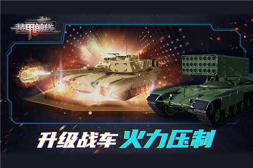 装甲前线安卓无限点券版 V1.6.0