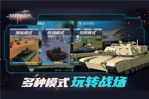 装甲前线安卓无限点券版 V1.6.0