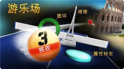 世界乒乓球冠军安卓版 V1.4