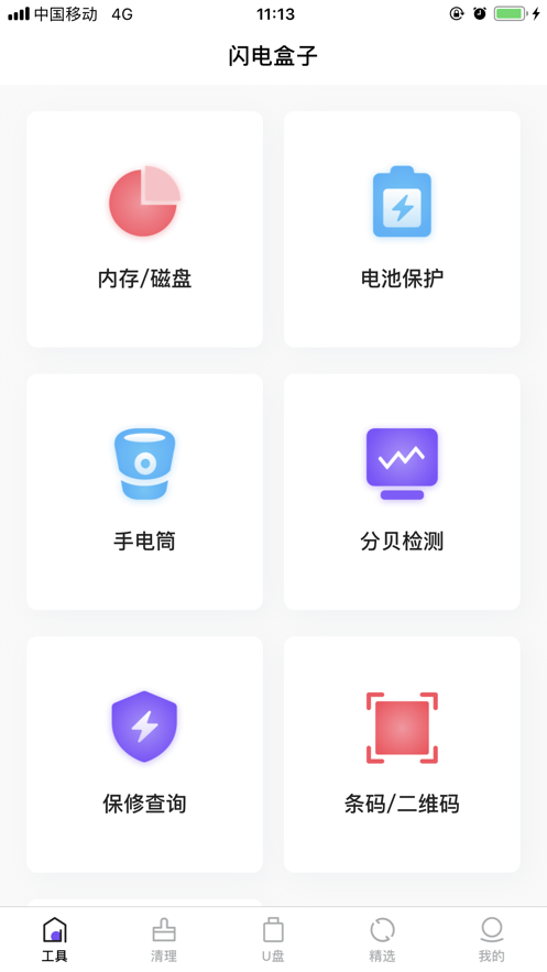 闪电盒子ios版 V1.2.8