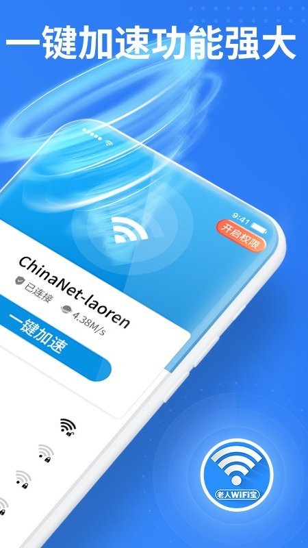 老人WiFi宝安卓版 V1.1.0