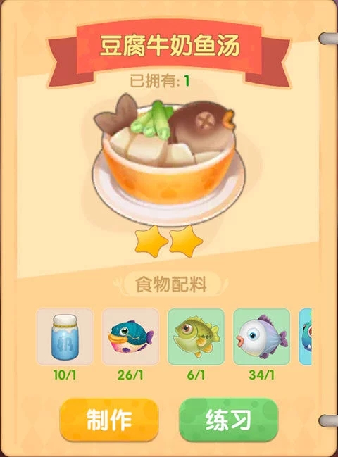 摩尔庄园手游豆腐牛奶鱼汤怎么做？摩尔庄园豆腐牛奶鱼汤制作方法