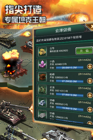 红警坦克4D安卓版 V1.6.10