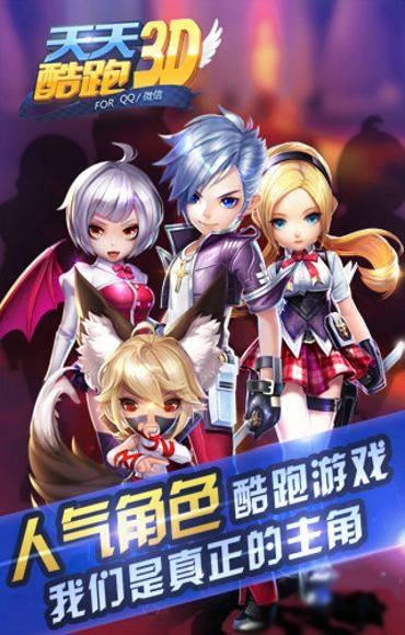 天天酷跑3D安卓版 V1.0