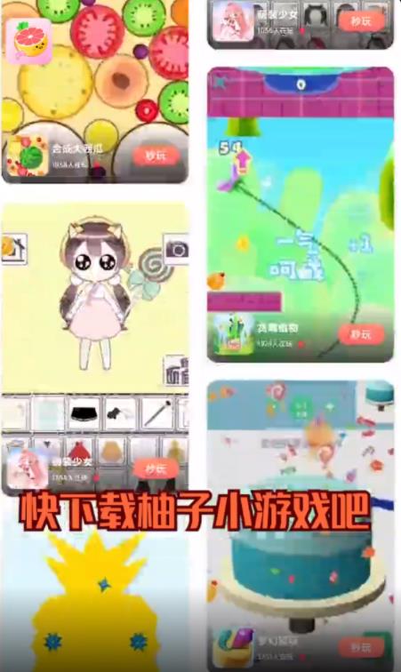 柚子小游戏盒子安卓版 V2.2