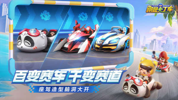 跑跑卡丁车手游安卓竞速版 V1.1.0