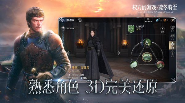 权力的游戏：凛冬将至安卓版 V1.3.11