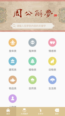 周公解梦安卓版 V1.3.0