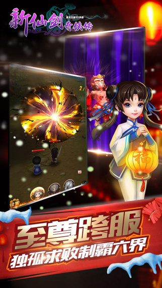 新仙剑奇侠传3D安卓版 V1.8.0