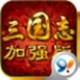 三国志威力安卓加强版 V1.3.5