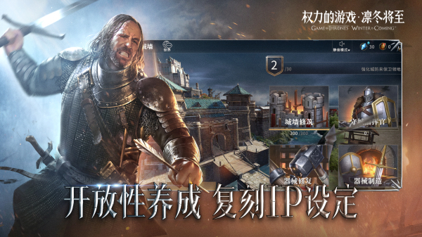 权力的游戏：凛冬将至安卓版 V1.3.11