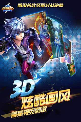 天天酷跑3D安卓版 V1.0