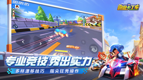 跑跑卡丁车手游安卓竞速版 V1.1.0