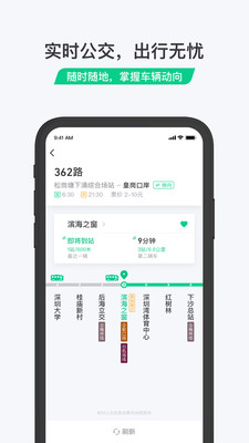 乘车码安卓版 V3.0.0