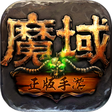 魔域安卓变态版 V2.4