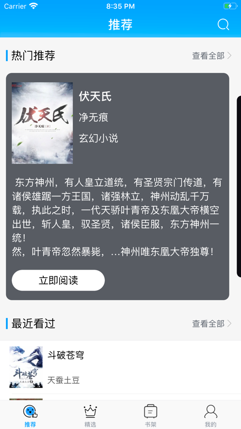 零点看书ios版 V4.2.8