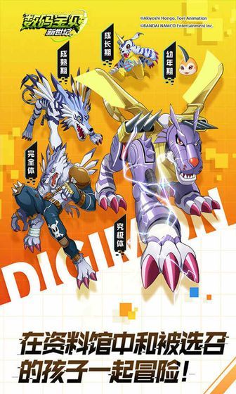 数码宝贝新世纪安卓版 V4.0.84.125135