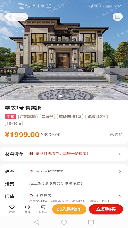 金窝建房安卓版 V1.0.0