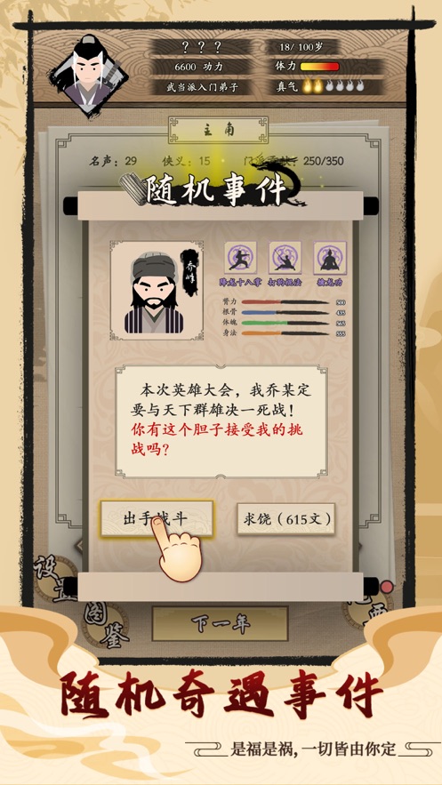 大侠士人生安卓版 V1.0