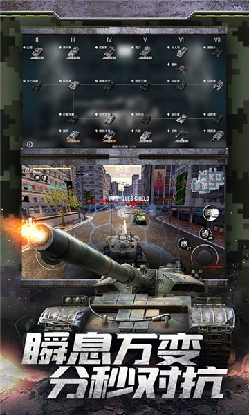 天天坦克大战安卓版 V1.0