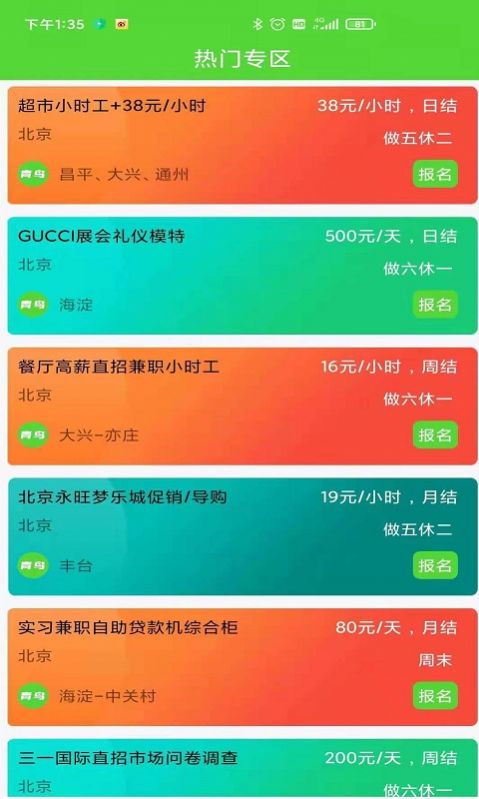 66招聘安卓版 V1.0