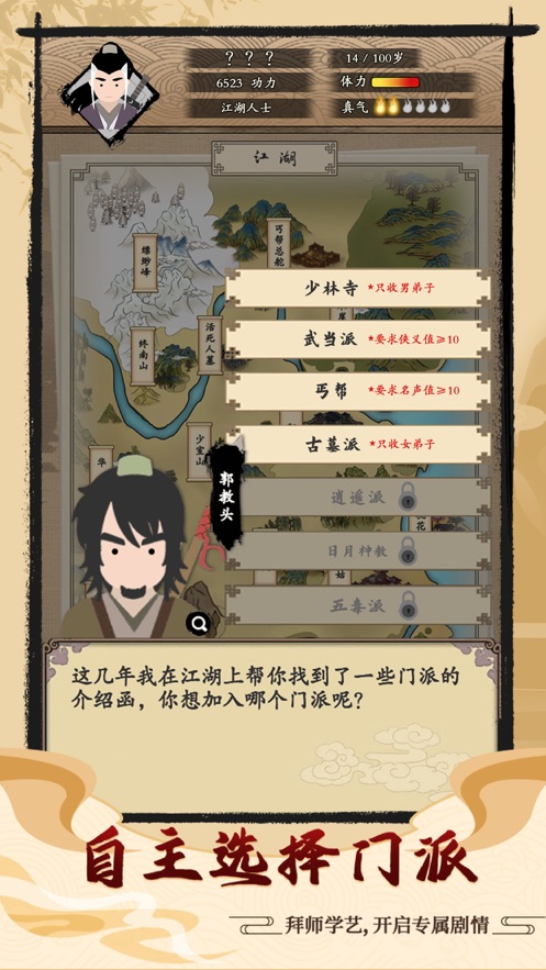 大侠士人生安卓版 V1.0